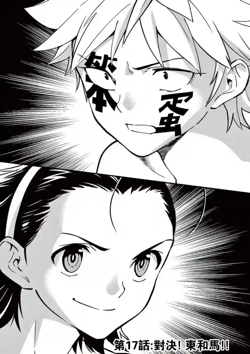 烘焙王〜超现实〜第17话