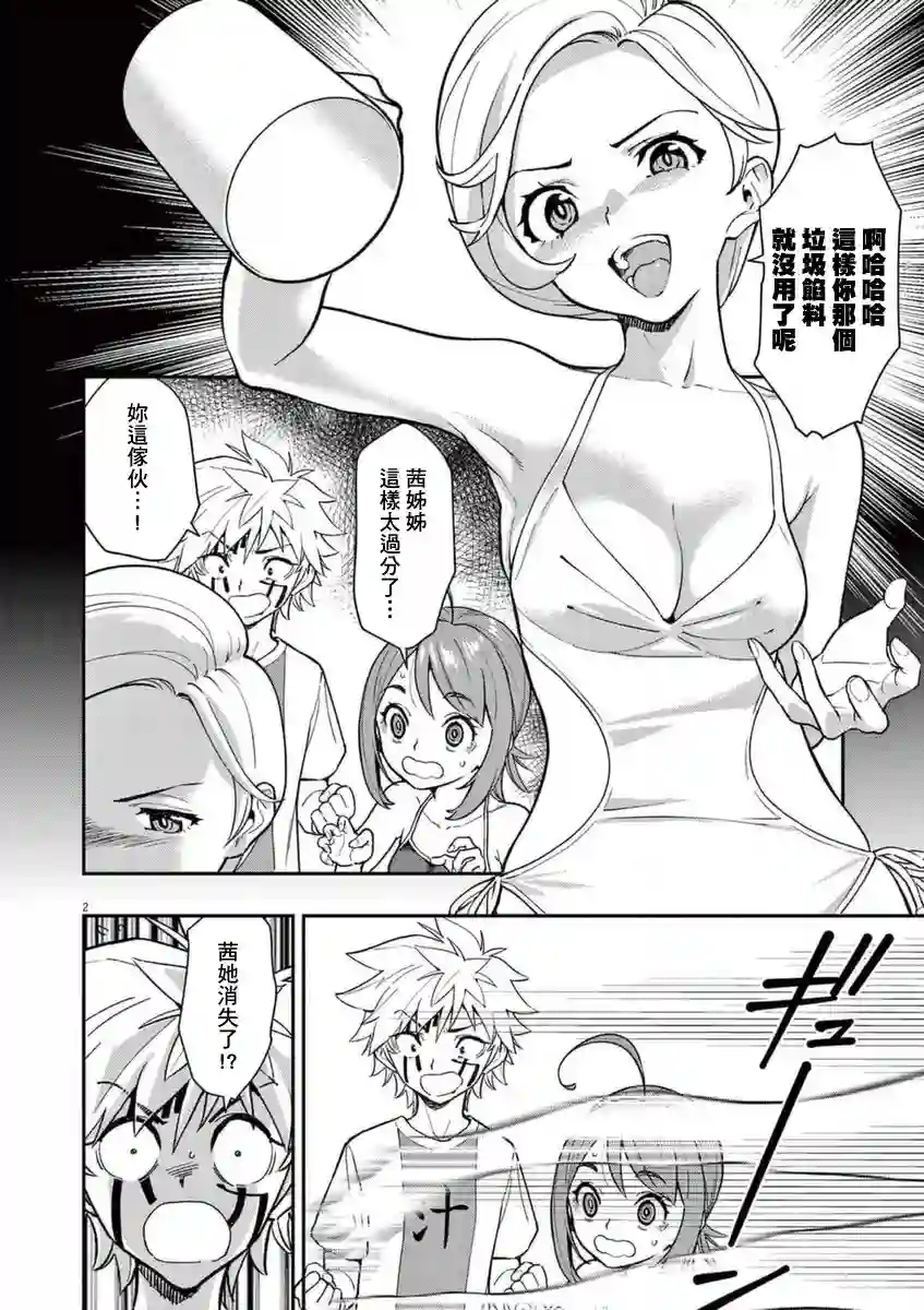 烘焙王〜超现实〜第17话