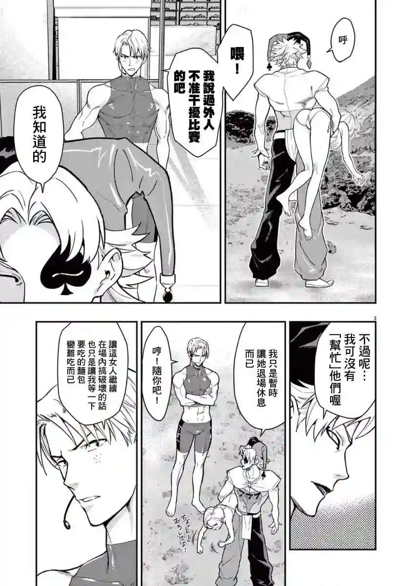 烘焙王〜超现实〜第17话