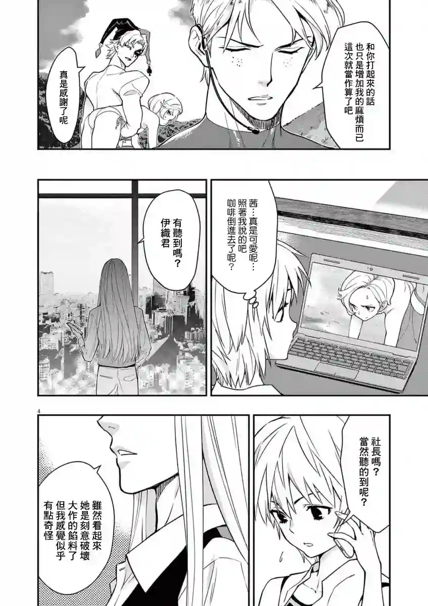 烘焙王〜超现实〜第17话
