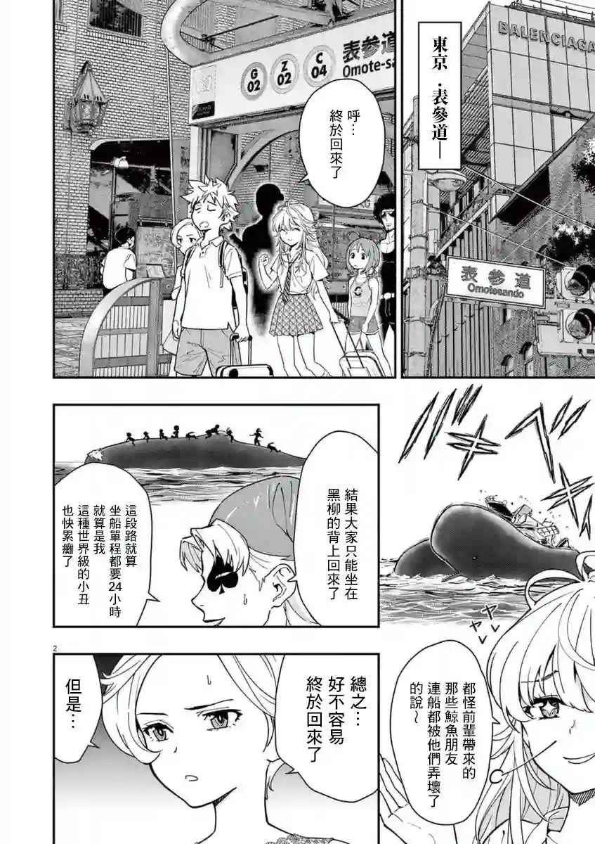 烘焙王〜超现实〜第18话