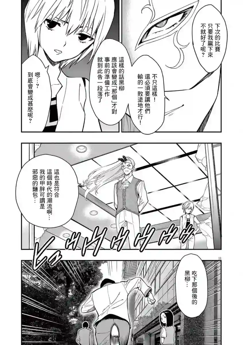 烘焙王〜超现实〜第18话