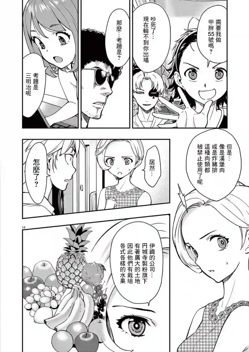 烘焙王〜超现实〜第18话