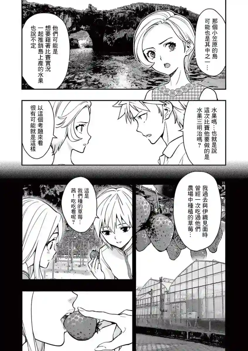 烘焙王〜超现实〜第18话