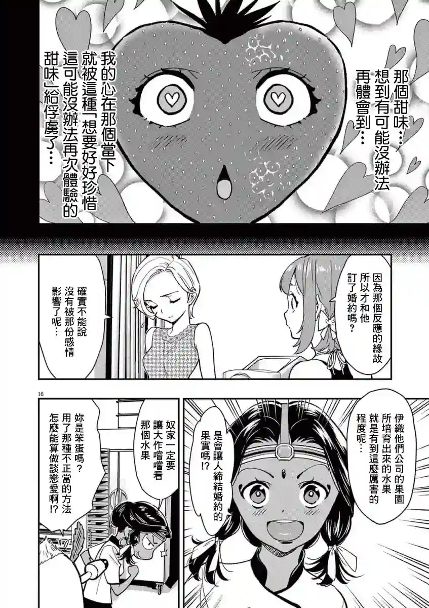 烘焙王〜超现实〜第18话