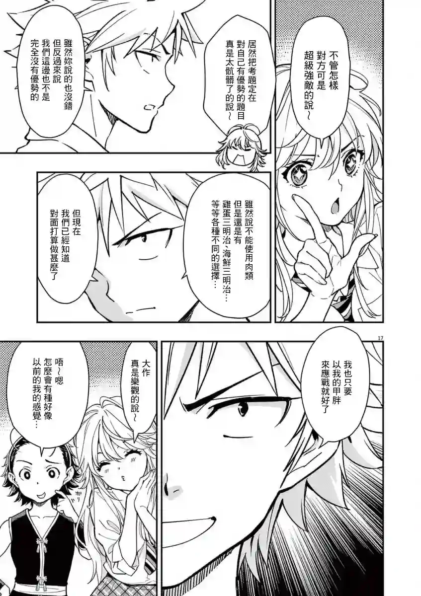 烘焙王〜超现实〜第18话
