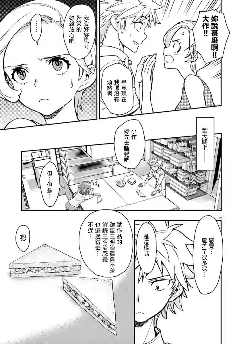 烘焙王〜超现实〜第18话