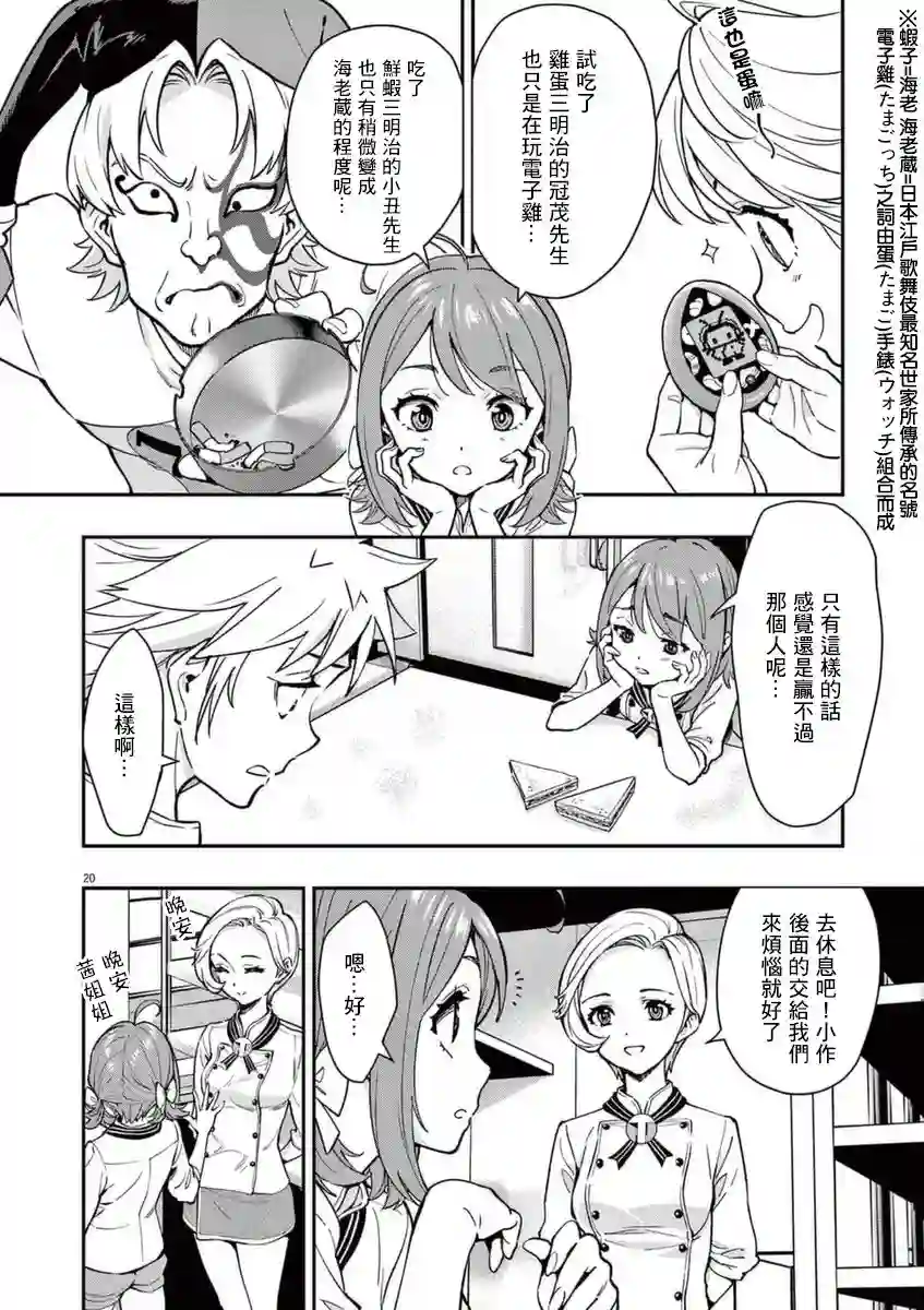 烘焙王〜超现实〜第18话