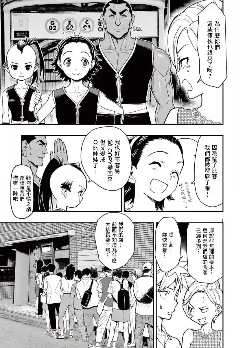 烘焙王〜超现实〜第18话