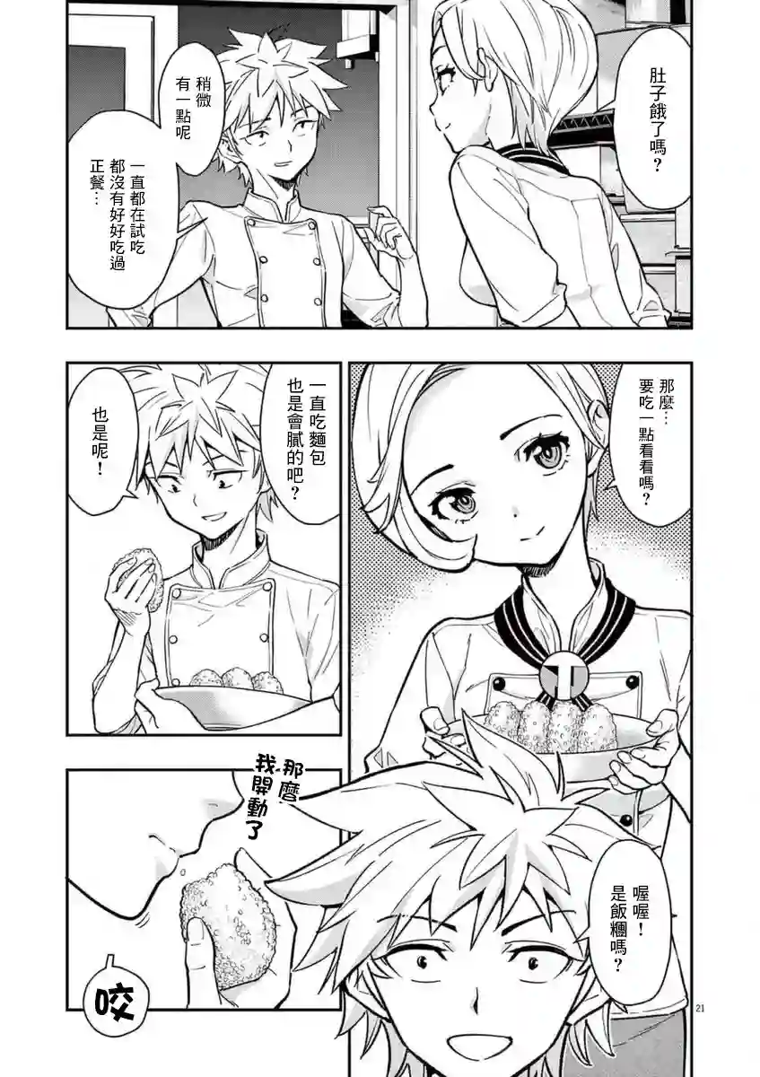 烘焙王〜超现实〜第18话