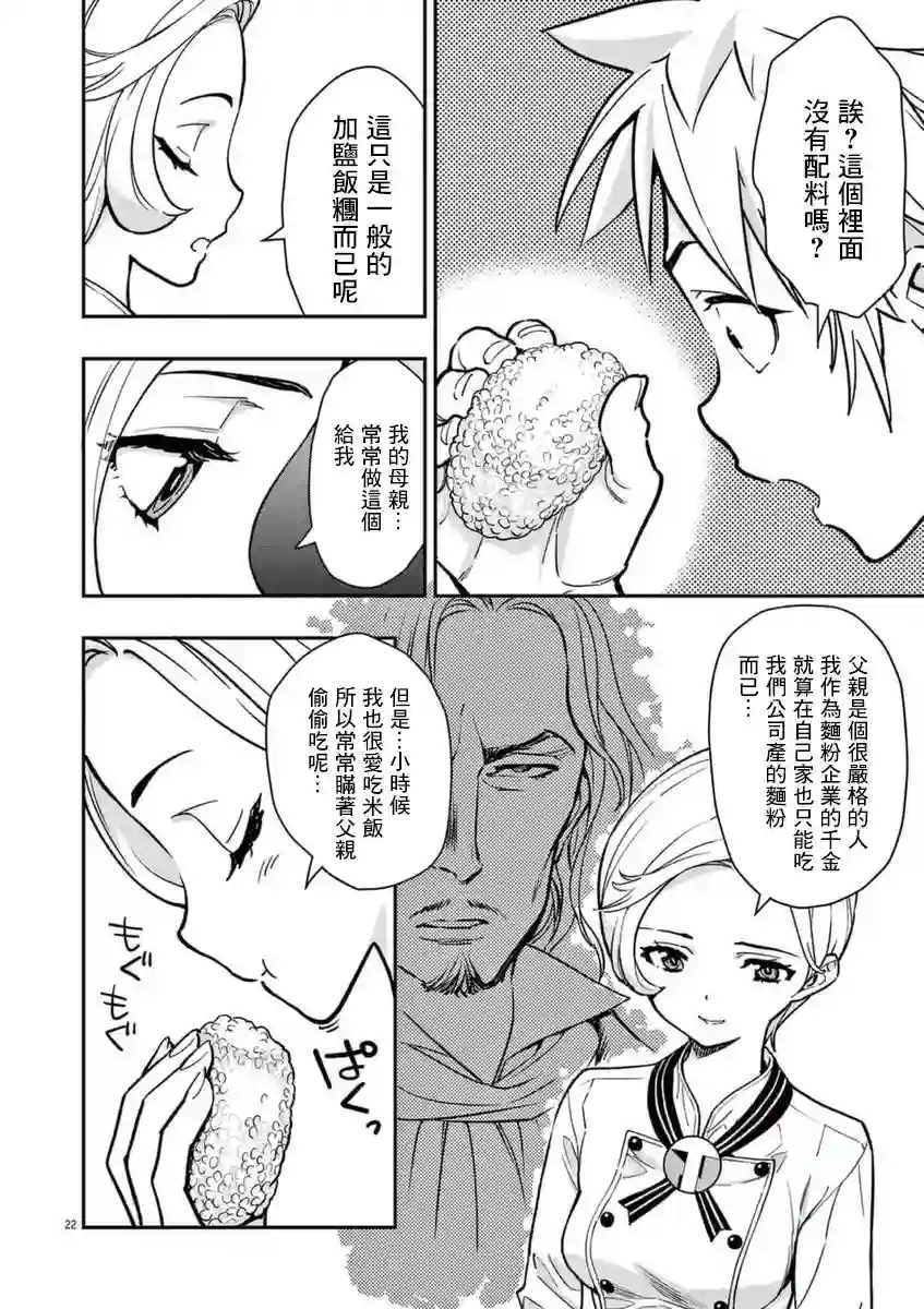 烘焙王〜超现实〜第18话