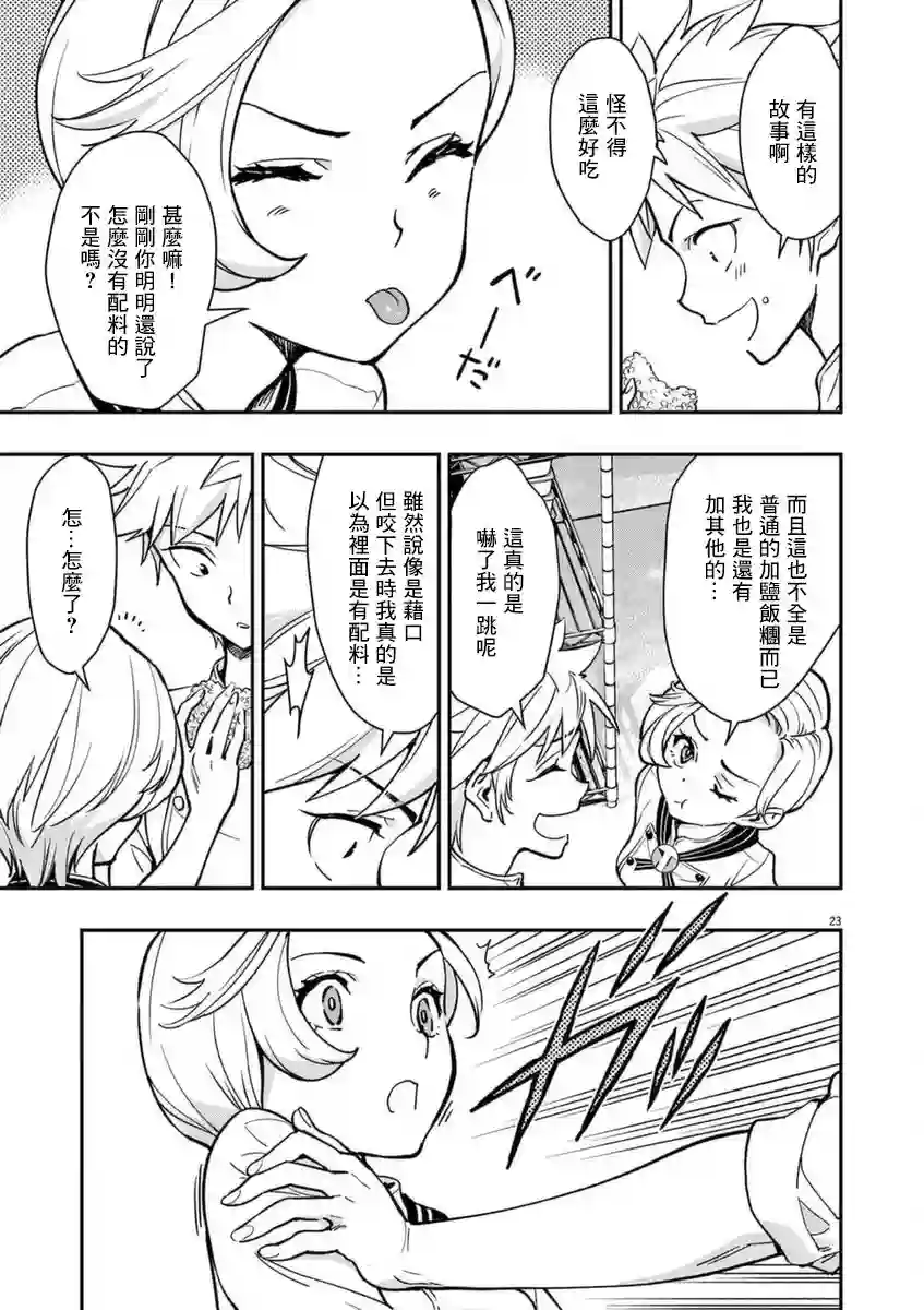 烘焙王〜超现实〜第18话