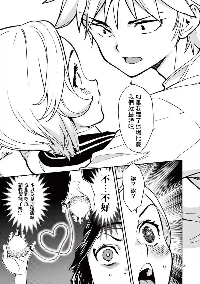 烘焙王〜超现实〜第18话
