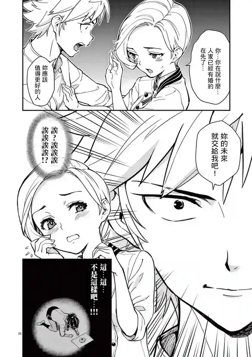 烘焙王〜超现实〜第18话