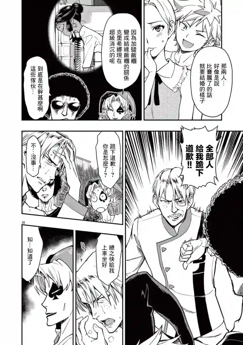 烘焙王〜超现实〜第18话