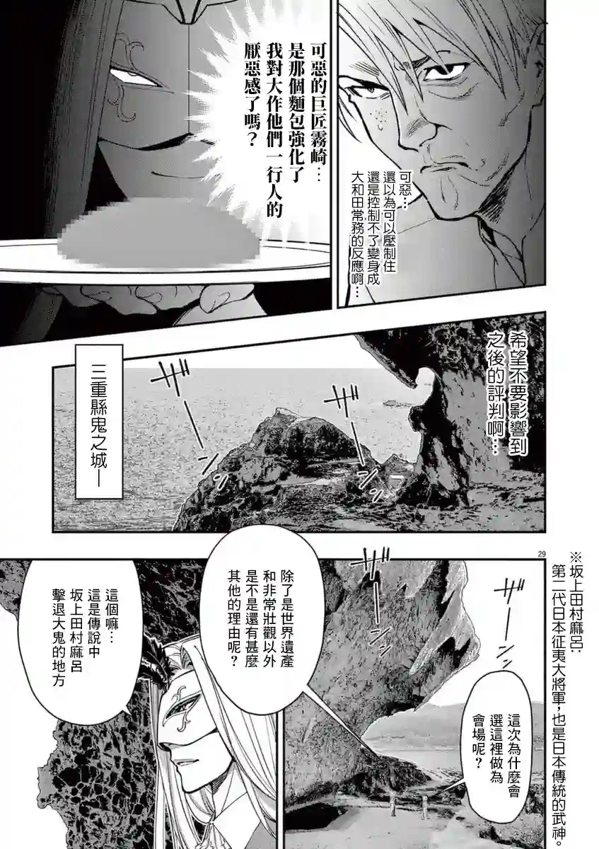 烘焙王〜超现实〜第18话