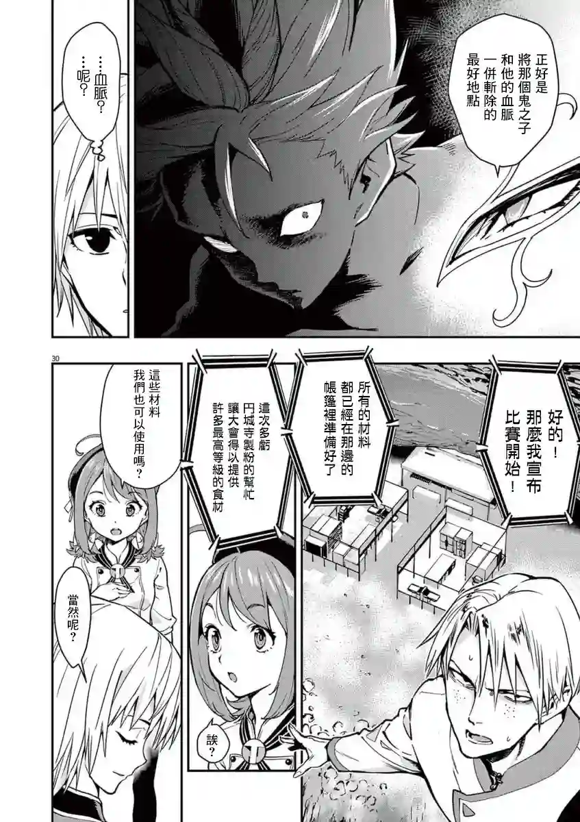烘焙王〜超现实〜第18话