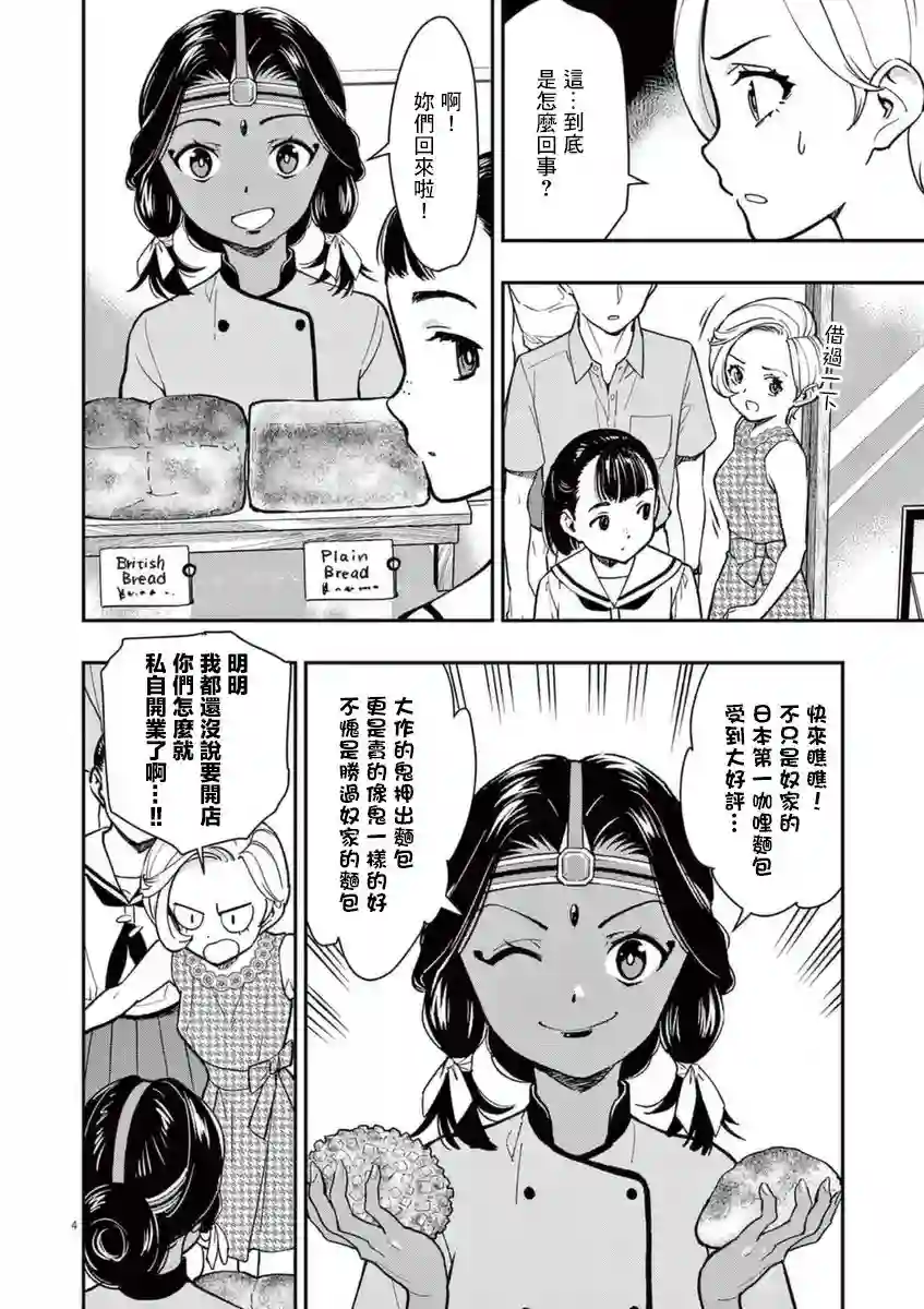 烘焙王〜超现实〜第18话