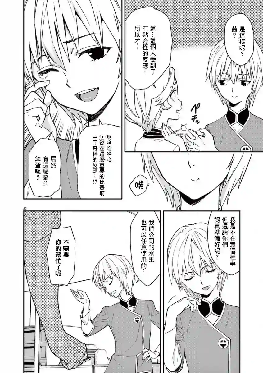 烘焙王〜超现实〜第18话