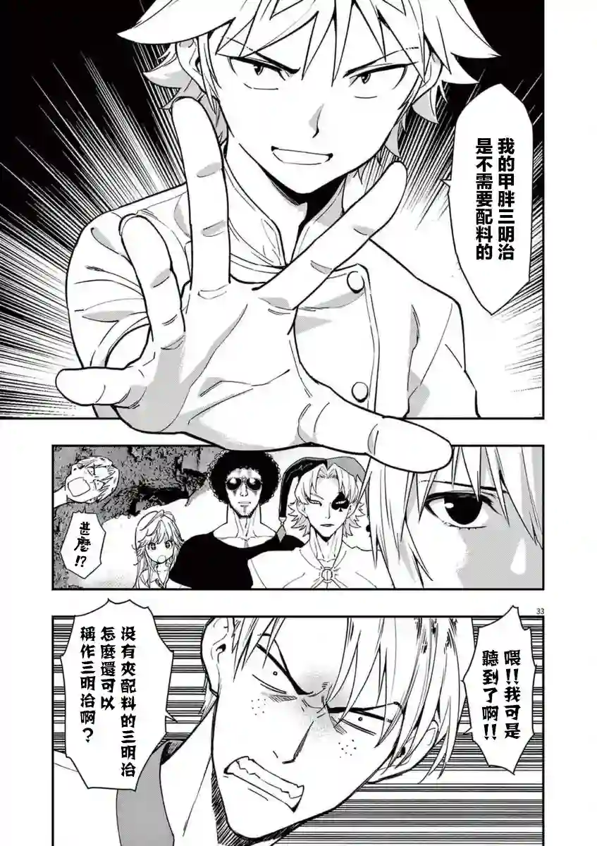 烘焙王〜超现实〜第18话