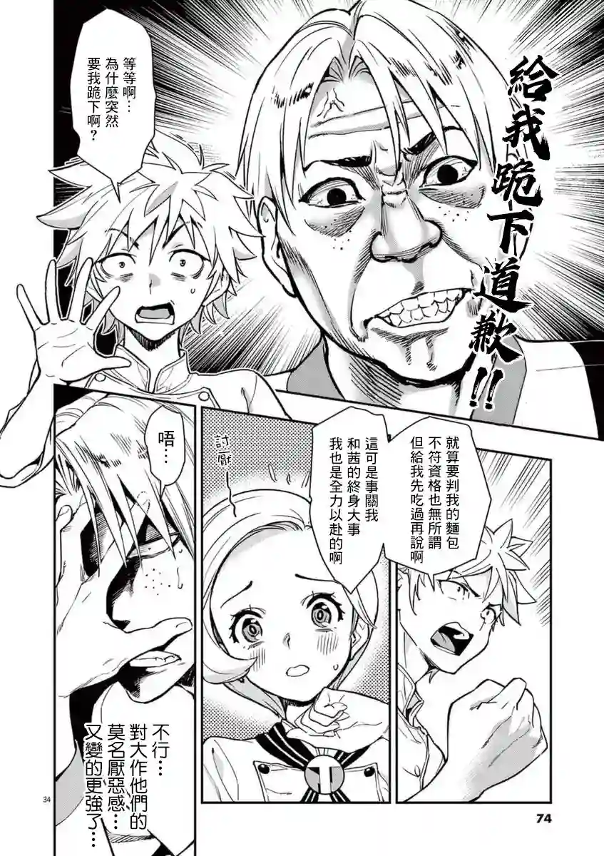 烘焙王〜超现实〜第18话