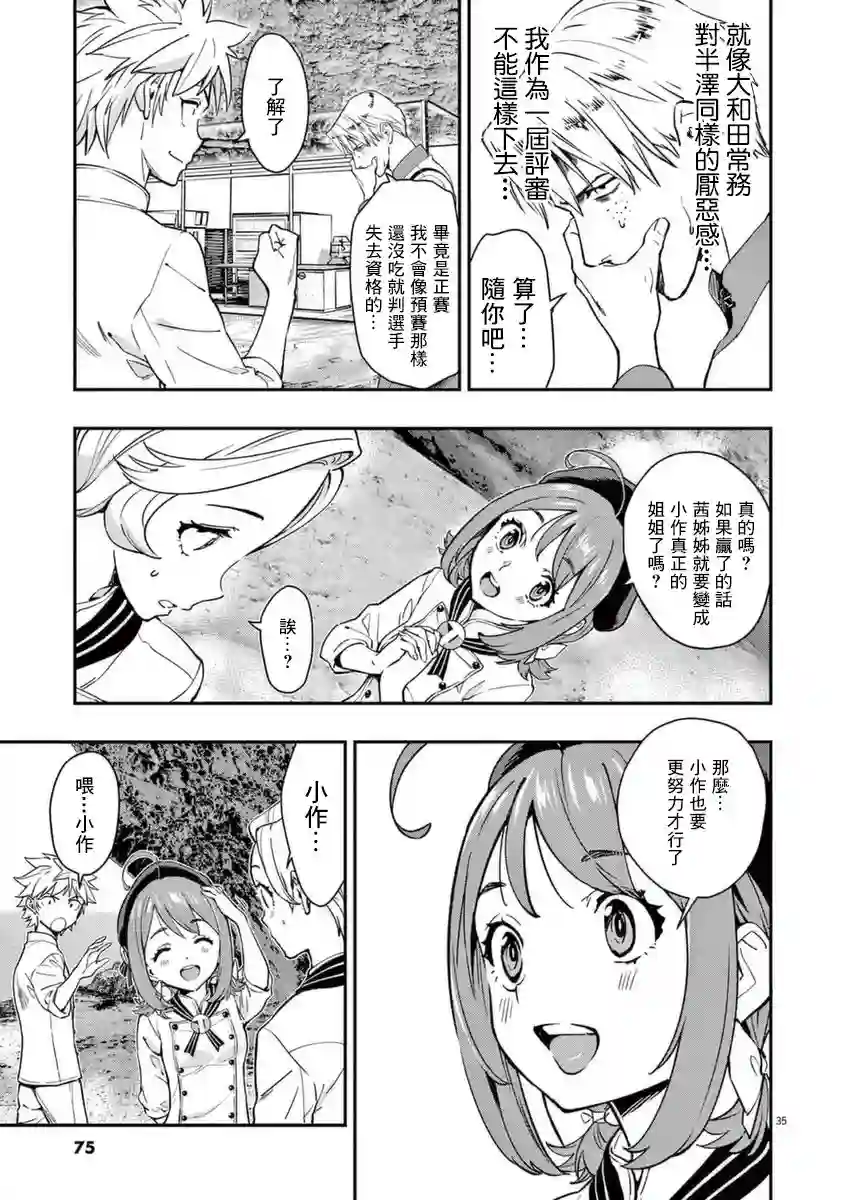 烘焙王〜超现实〜第18话