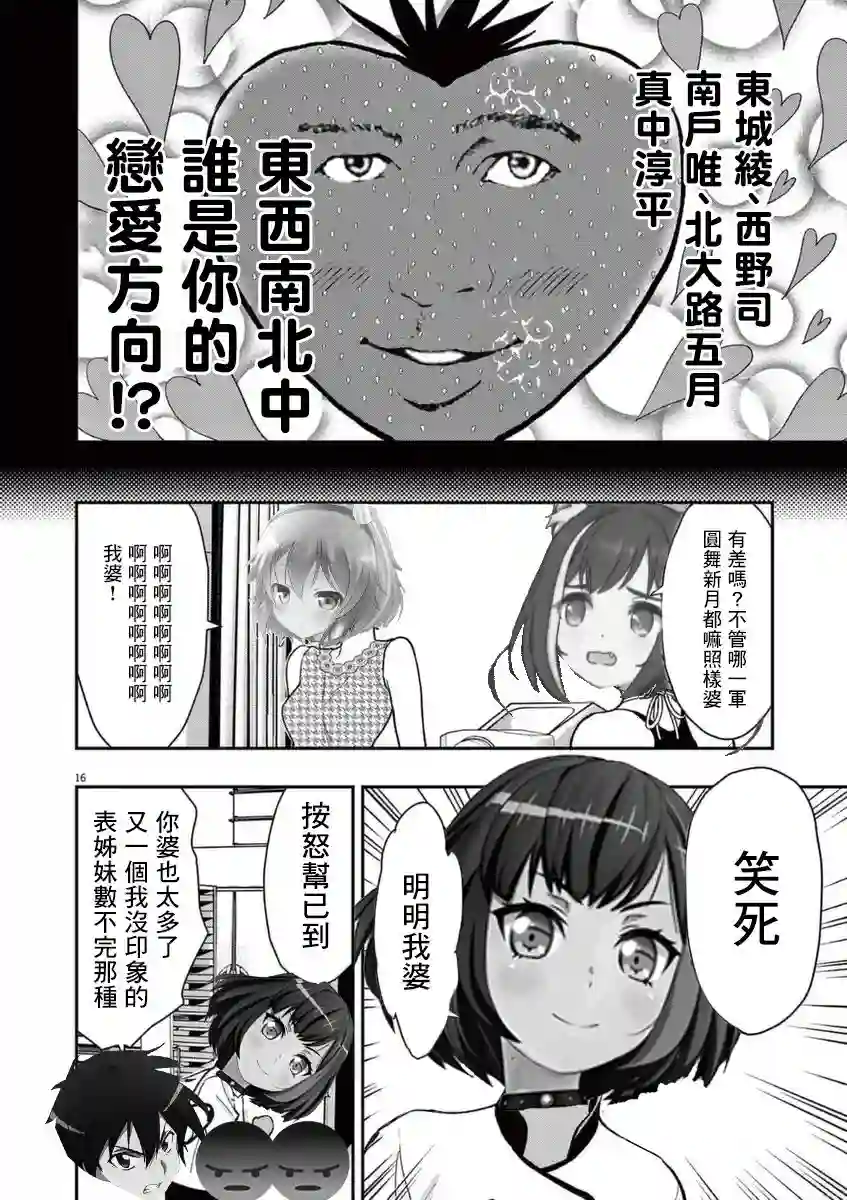 烘焙王〜超现实〜第18话