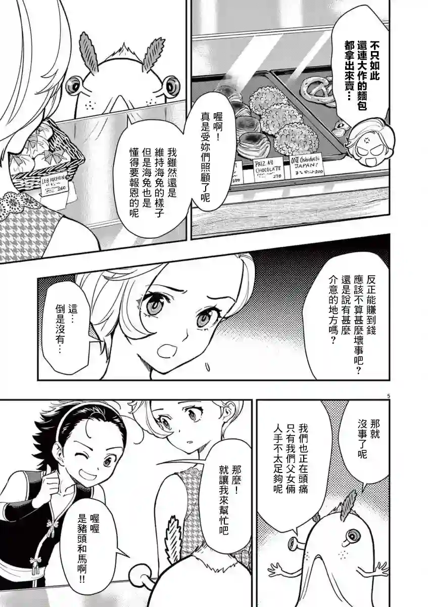 烘焙王〜超现实〜第18话