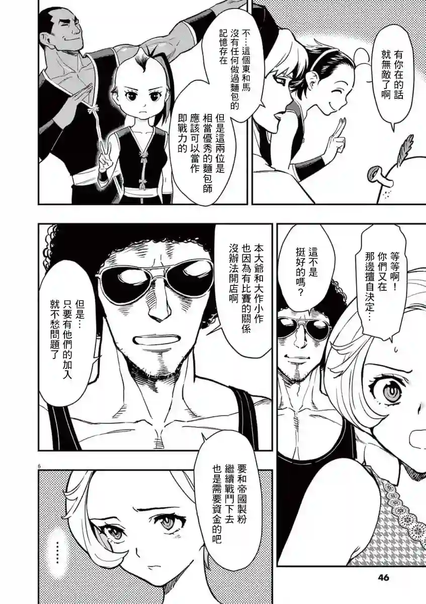 烘焙王〜超现实〜第18话