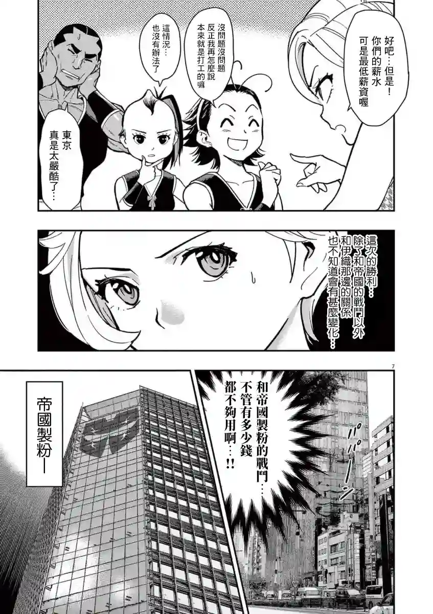 烘焙王〜超现实〜第18话
