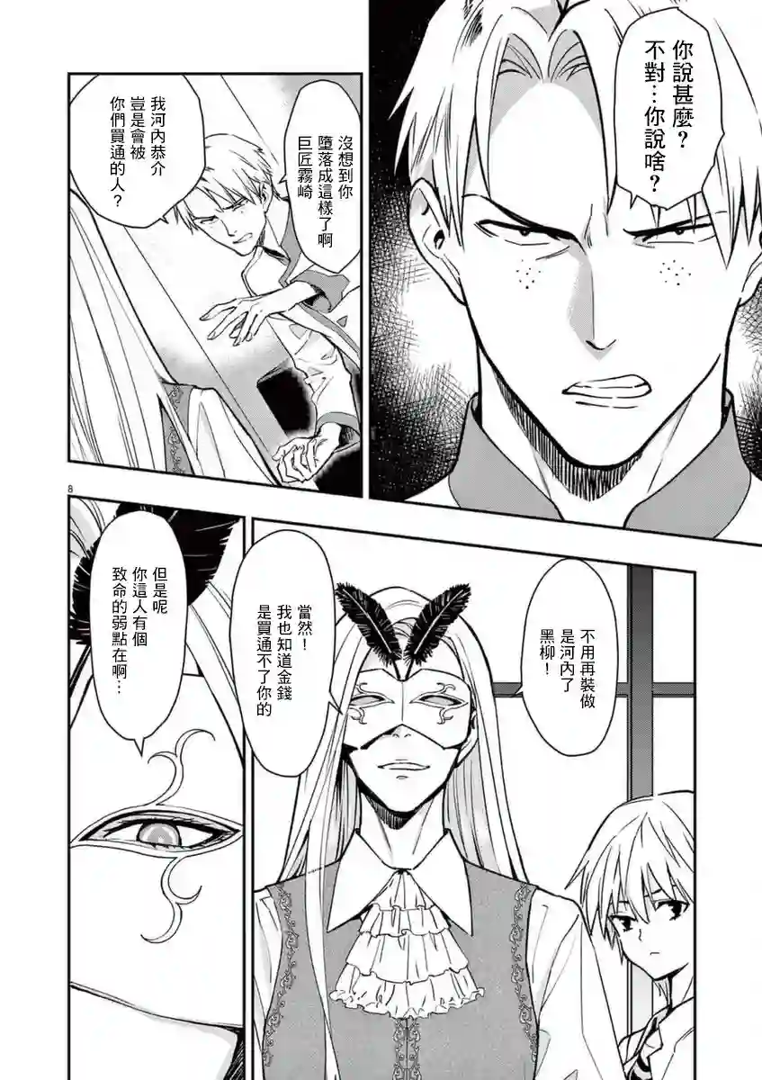 烘焙王〜超现实〜第18话