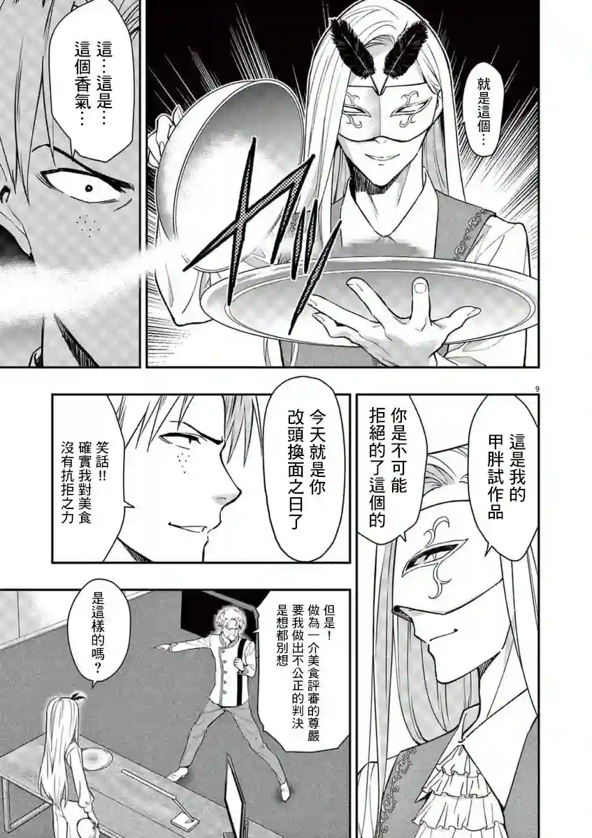烘焙王〜超现实〜第18话