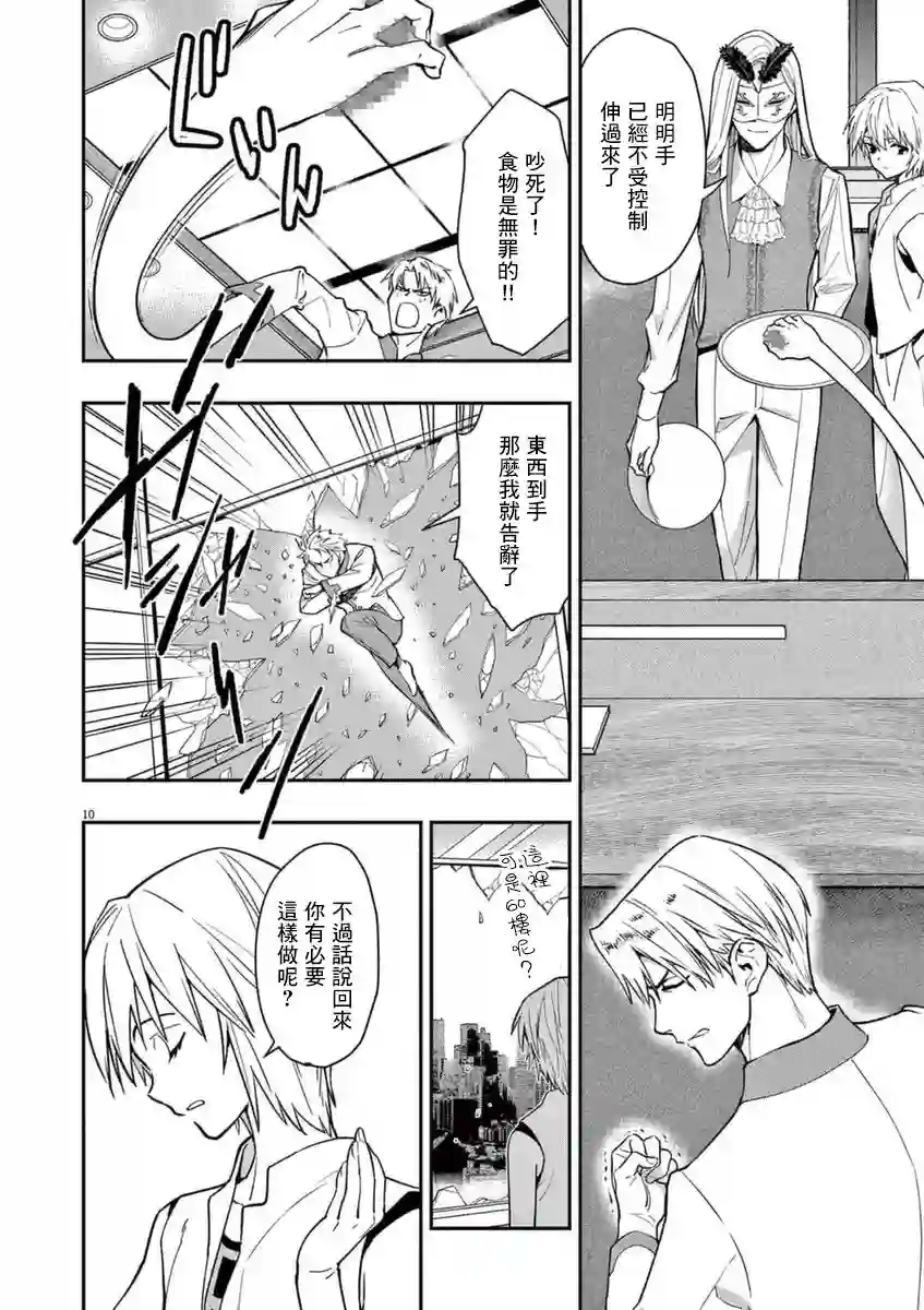 烘焙王〜超现实〜第18话