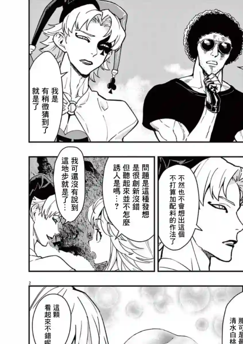 烘焙王〜超现实〜第19话