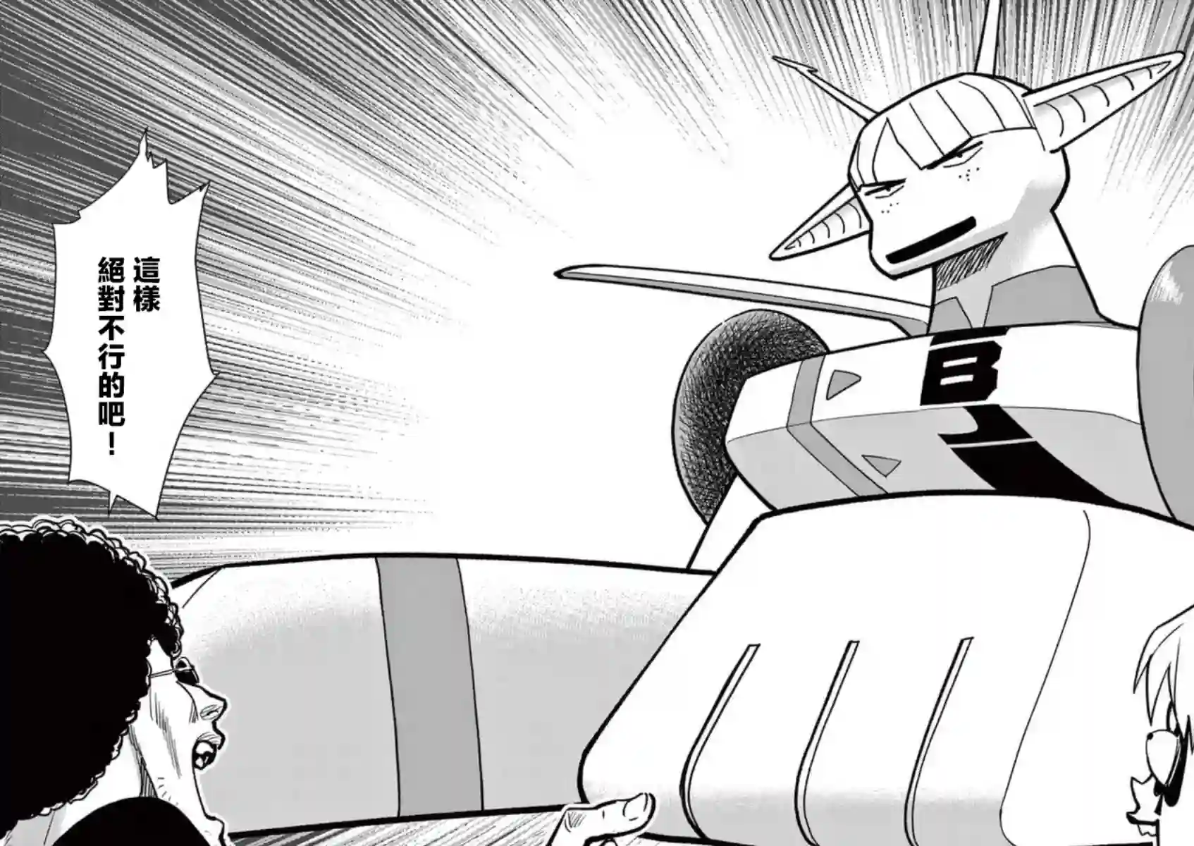 烘焙王〜超现实〜第19话