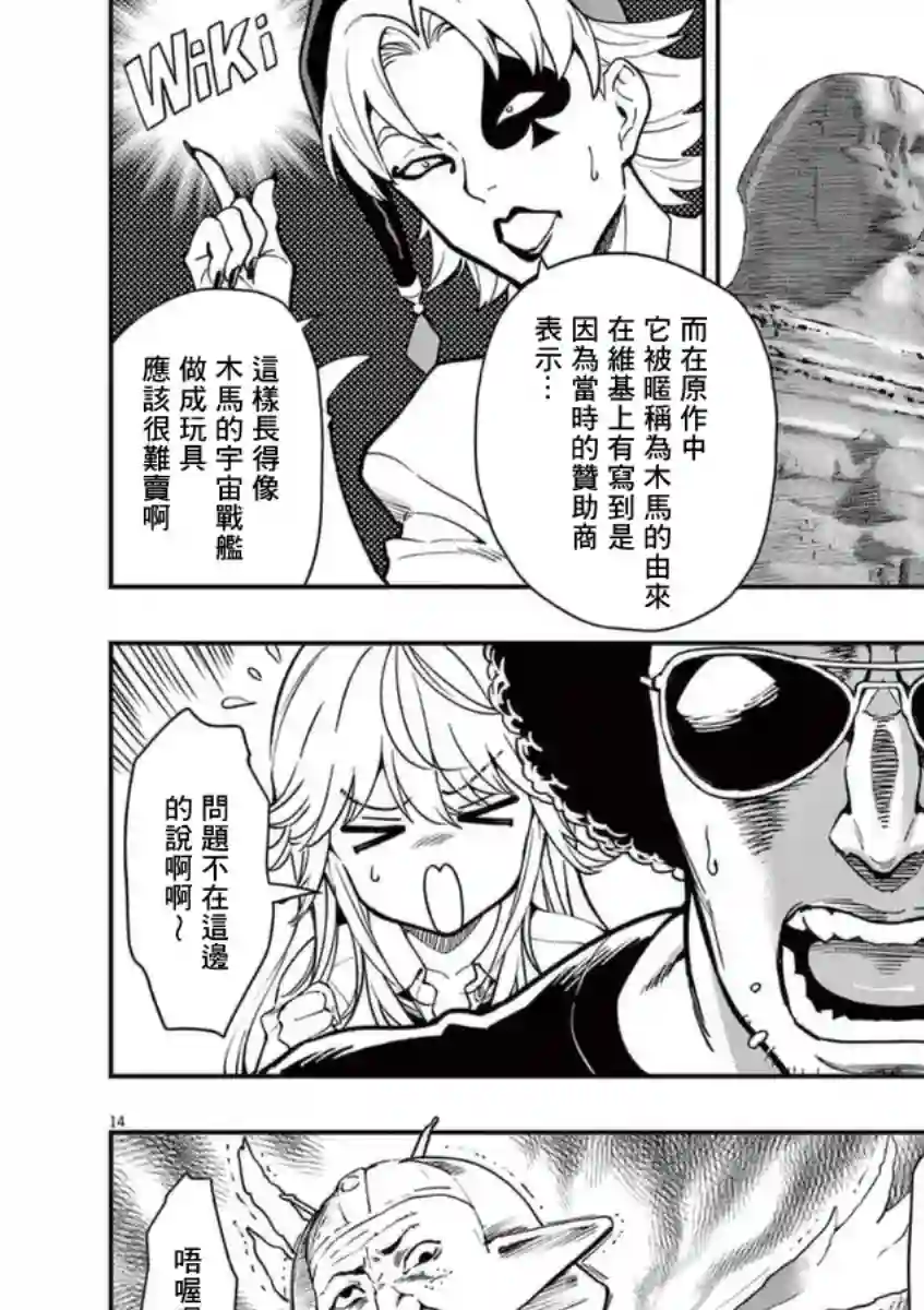 烘焙王〜超现实〜第19话