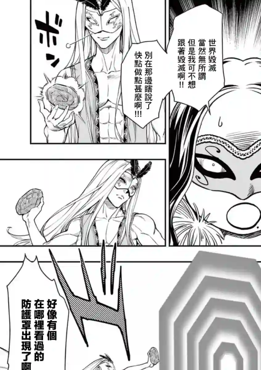 烘焙王〜超现实〜第19话