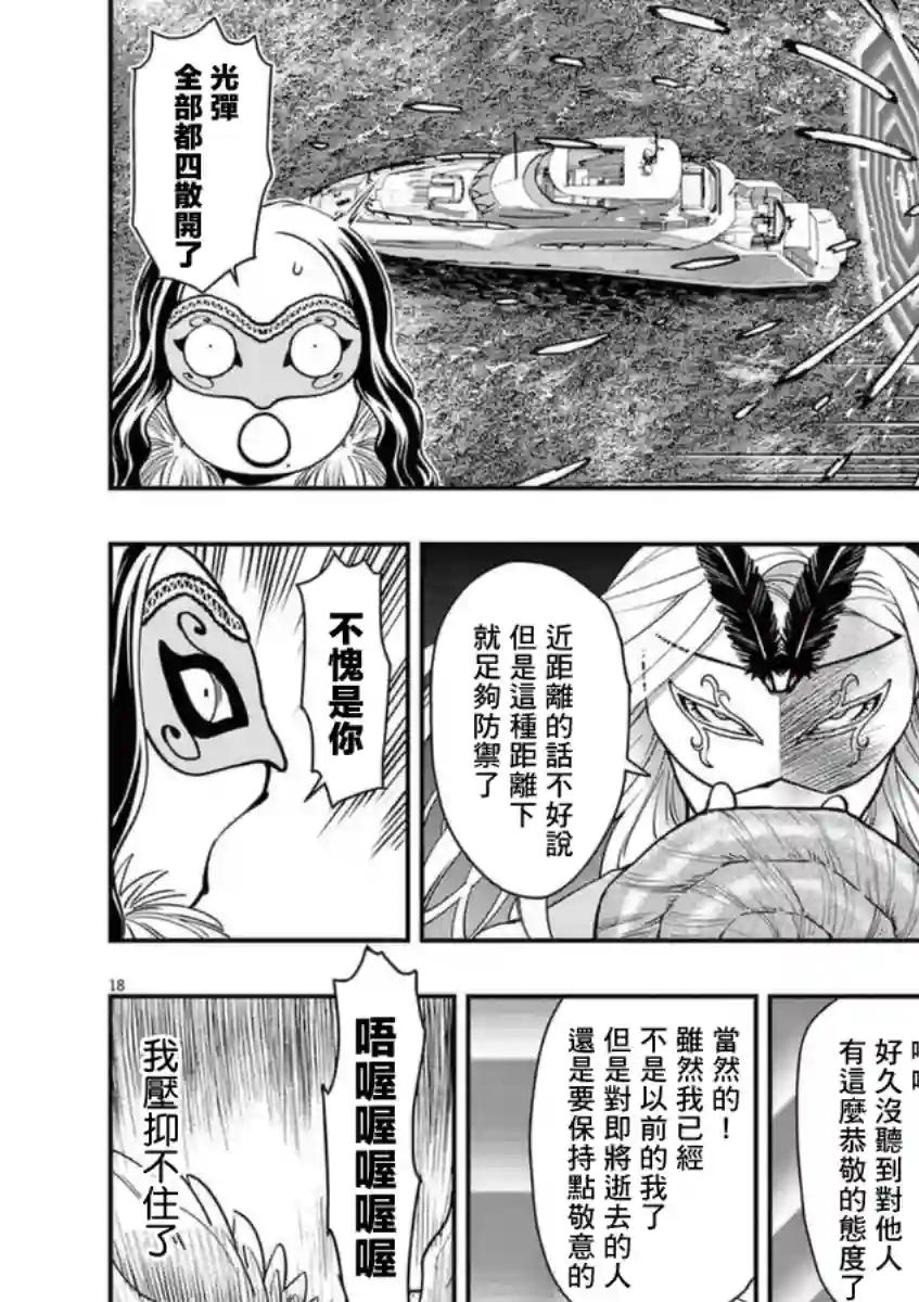 烘焙王〜超现实〜第19话