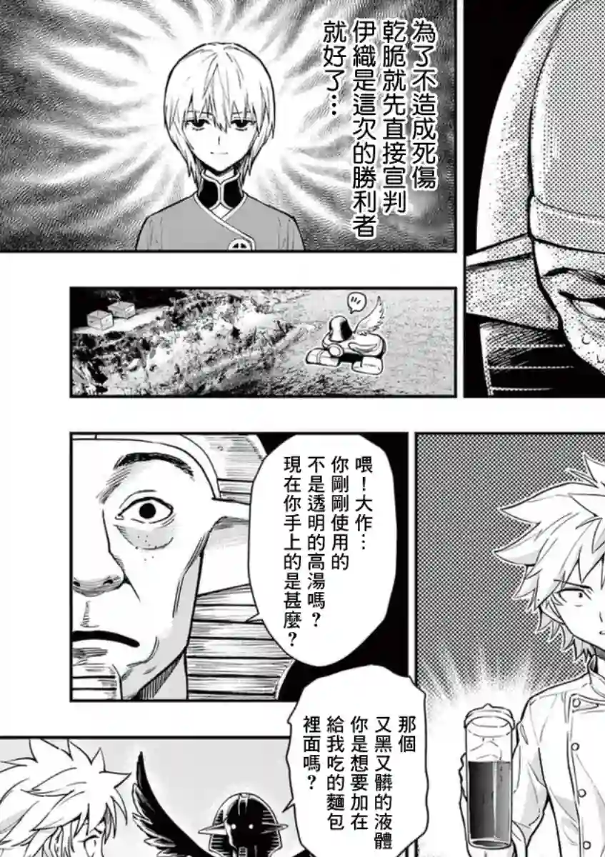 烘焙王〜超现实〜第19话