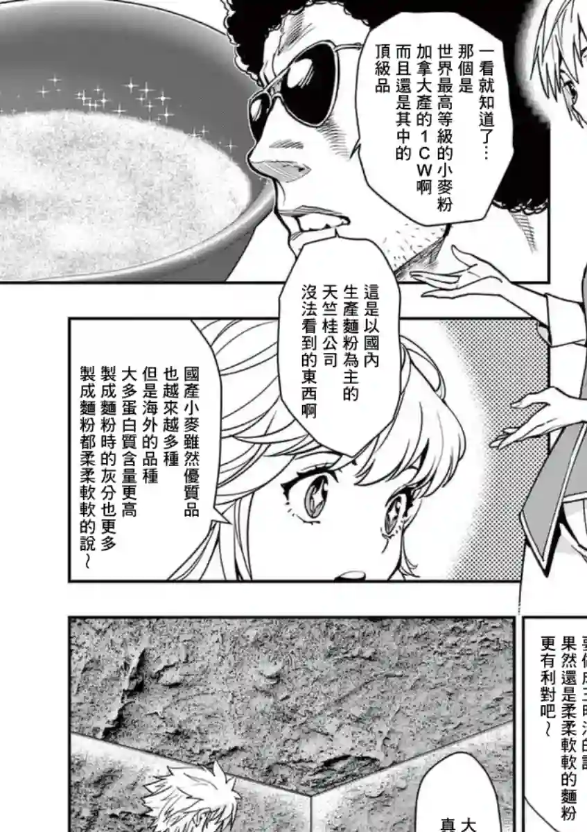 烘焙王〜超现实〜第19话
