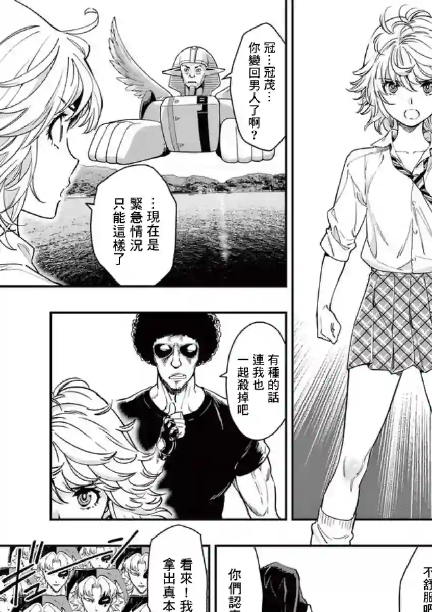 烘焙王〜超现实〜第19话