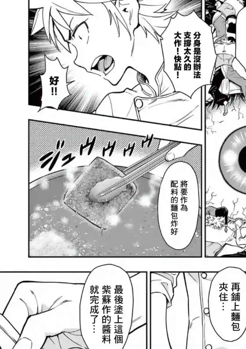 烘焙王〜超现实〜第19话