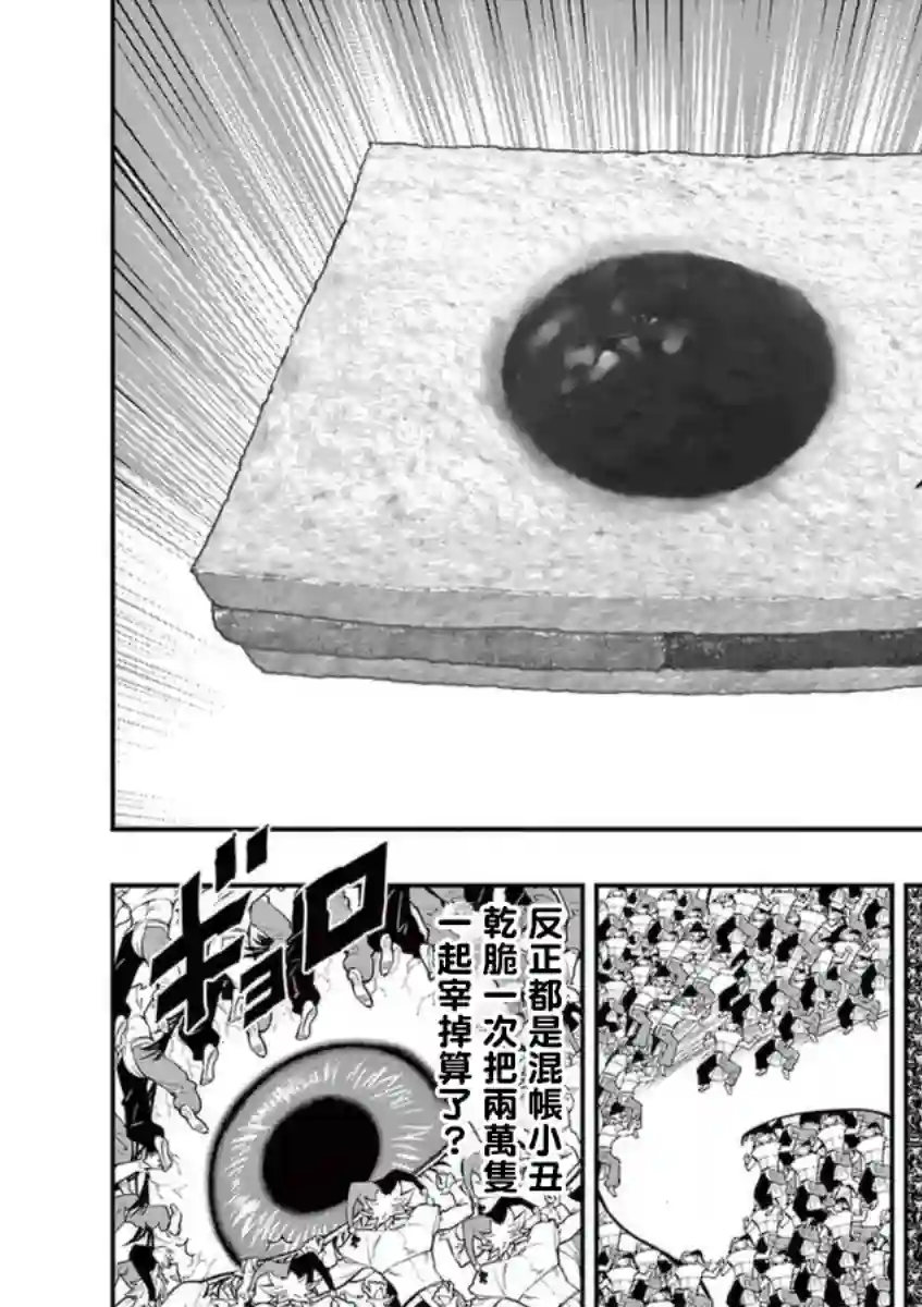 烘焙王〜超现实〜第19话