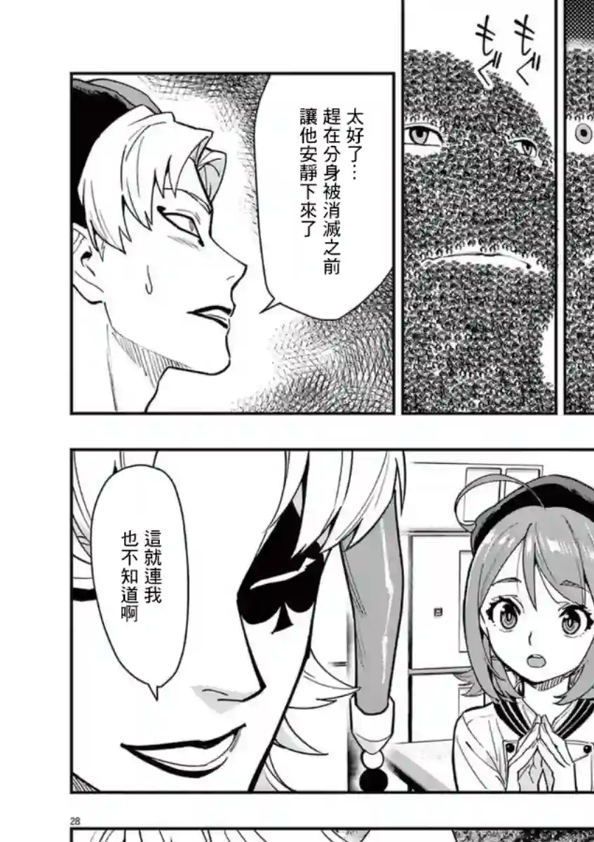 烘焙王〜超现实〜第19话