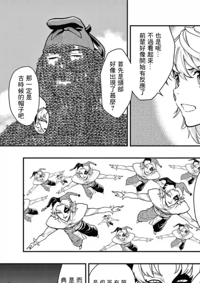 烘焙王〜超现实〜第19话