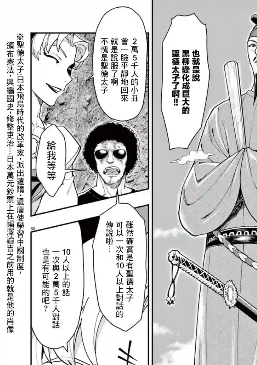 烘焙王〜超现实〜第19话