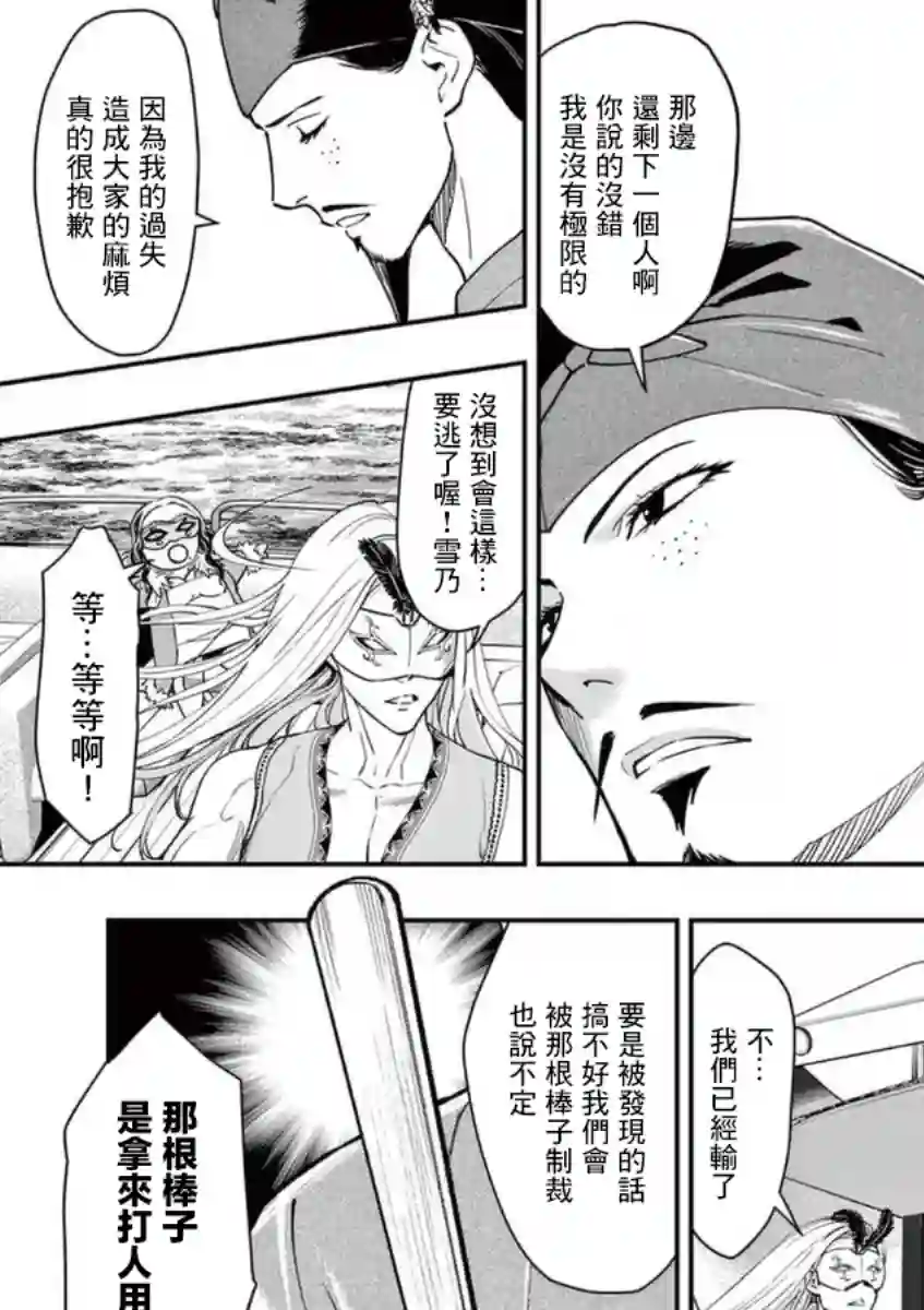 烘焙王〜超现实〜第19话