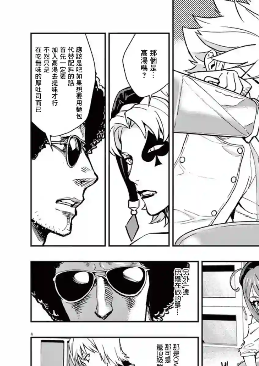 烘焙王〜超现实〜第19话