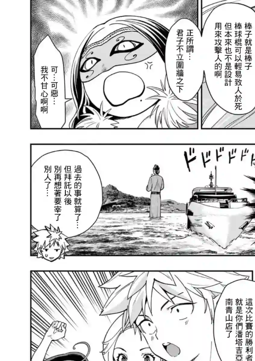 烘焙王〜超现实〜第19话