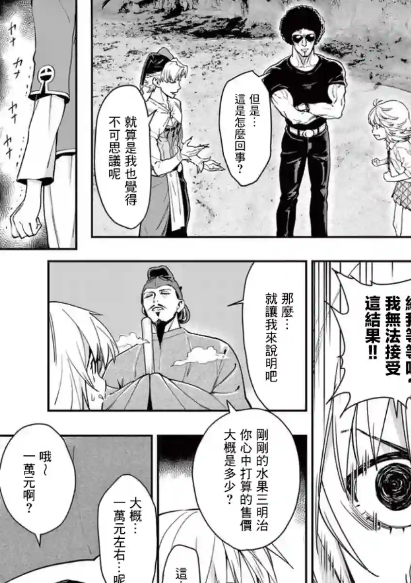 烘焙王〜超现实〜第19话